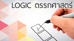 UpScore Math 0-100 online : ตรรกศาสตร์