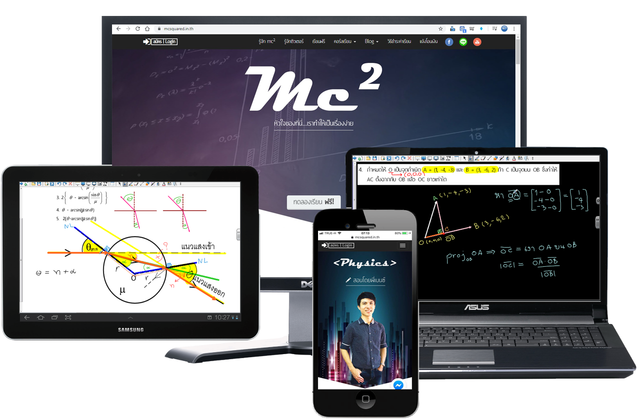 เรียนออนไลน์