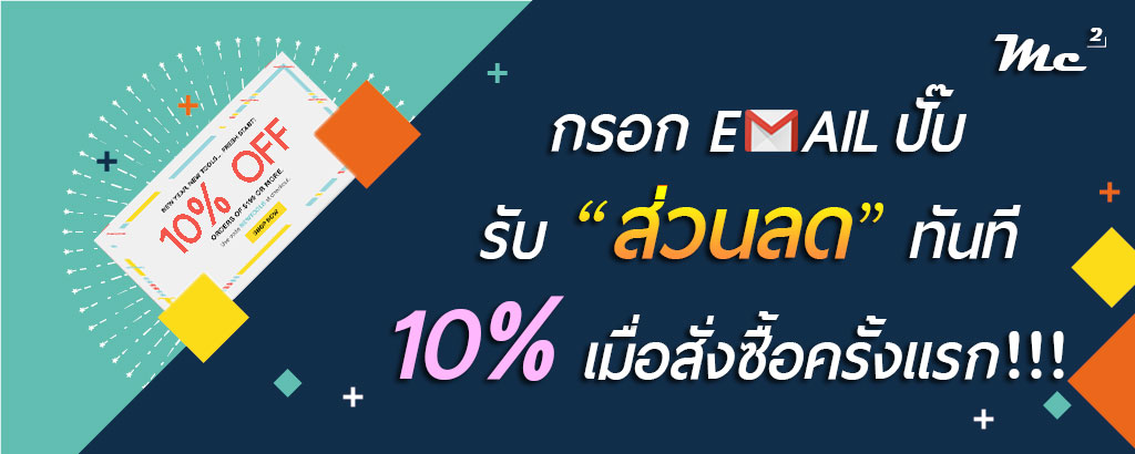email_promo
